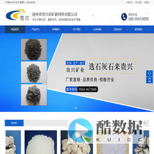 池州市贵兴非矿新材料有限公司