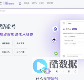智能号-百姓AI