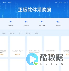 正版软件采购网