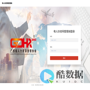 粤人协官网管理端