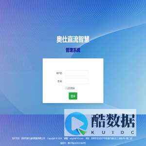 奥仕直流智慧管理系统