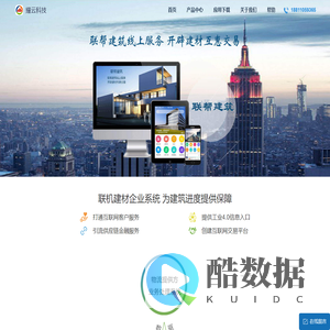 联帮建筑、建筑帮、混凝土帮官方网站