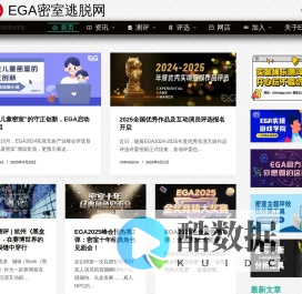 EGA密室逃脱网 - 密室设计 密室加盟 实景娱乐 实景游戏 沉浸式剧场 密室评测