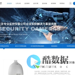 北京监控安装_安装监控摄像头_智能监控系统-北京世通鑫宇监控公司