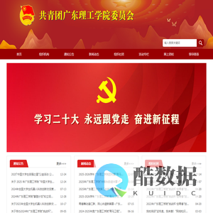 共青团广东理工学院委员会