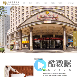 北京君颐润华酒店管理有限公司