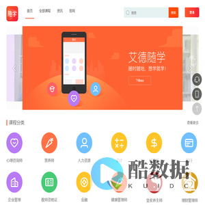 随学网-官方网站 全品类在线教育商城 网址：随学.COM