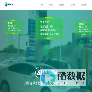 AI油站-北京中保惠科技有限公司