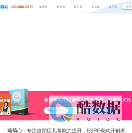 自闭症选葡萄心ESRF课程_专注自闭症儿童能力提升