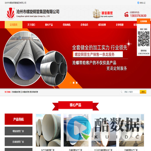 防腐螺旋钢管,五洲螺旋钢管,埋弧焊接钢管-沧州市螺旋钢管集团有限公司-沧州市螺旋钢管集团有限公司