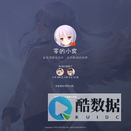 零的小窝