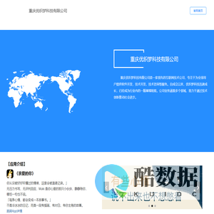 重庆优织梦科技有限公司