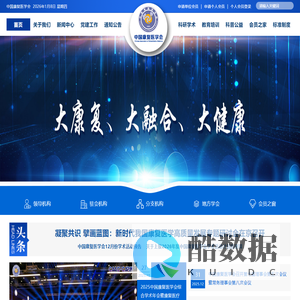 中国康复医学会