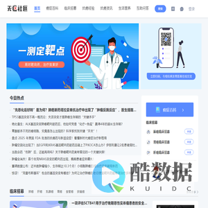 无癌社区，不惧癌症