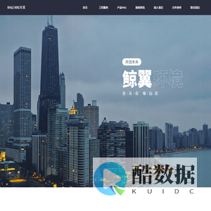 鲸翼环境科技有限公司