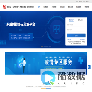 石景山矛盾纠纷多元化解平台-石景山ODR