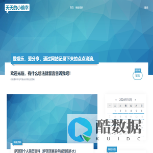 【娱乐八卦】分享明星资料、明星八卦等内容 - 天天的小确幸