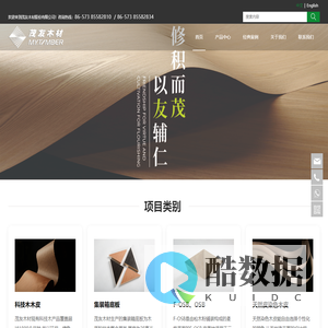 茂友木材股份有限公司——为木质生活度身定制