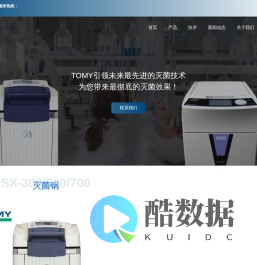 TOMY灭菌锅售后官网