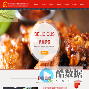 北京天喜百家餐饮有限责任公司