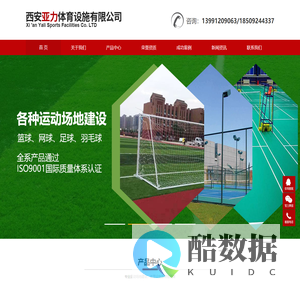 西安硅PU篮球场羽毛球场建设-PVC运动地胶-悬浮地板篮球场施工-篮球架厂家-人造草坪-户外路径器材-西安体育用品批发-西安亚力体育设施有限公司