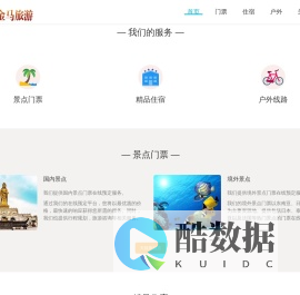 舟山金马国际旅行社有限公司 - 舟山金马旅行社