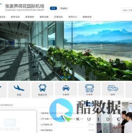 张家界荷花国际机场-官方网站