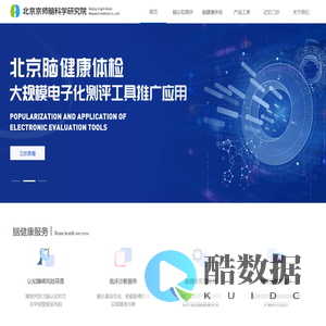 北京京师脑科学研究院