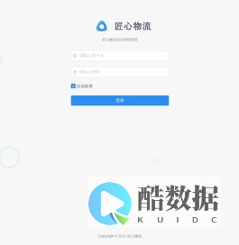 匠心物流管理平台