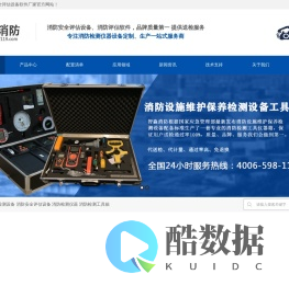 消防评估设备_消防评估软件_消防安全评估仪器_烟气分析仪_烟密度仪_辐射热通量计_人员疏散模拟软件-消防安全评估软件