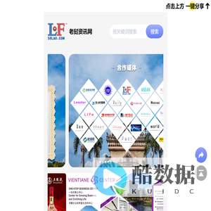 老挝资讯网