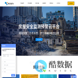 房屋安全监测监管云平台