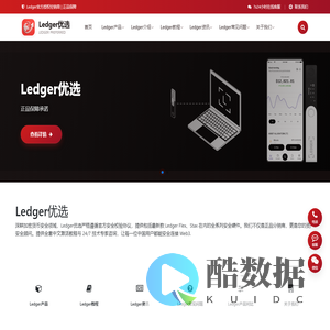 数链优选｜跨境代购 原装直采 Ledger 冷钱包硬件钱包_数链优选