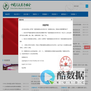 中国民族医药协会