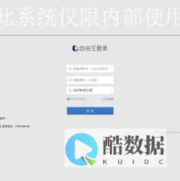 自由王软件