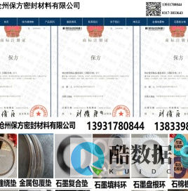 河北石墨复合垫|金属包覆垫|金属缠绕垫片厂家-沧州保方密封材料有限公司