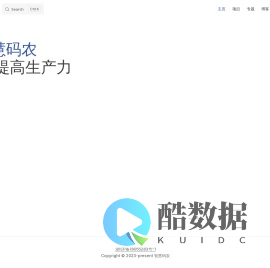 智慧码农 | 智慧码农