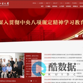 长春工业大学