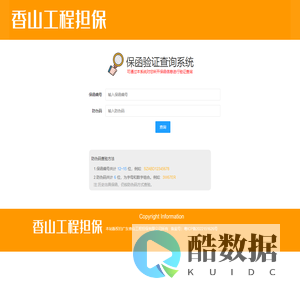 广东香山工程担保有限公司