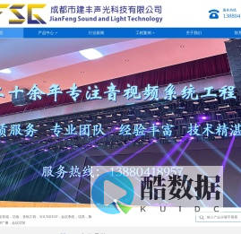 成都市建丰声光科技有限公司|多功能会议系统|专业会议音响|多媒体投影机|会议投影机|成都会议系统|专业音响公司|成都音响设备公司|成都酒吧灯光工程|成都音响工程