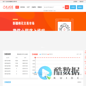 新疆棉花交易市场