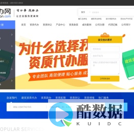 建筑资质代办_资质代办,转让,升级，增项一站式企业服务平台-快办网