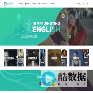 精听英语-看电影美剧纪录片学日常及商务英语口语