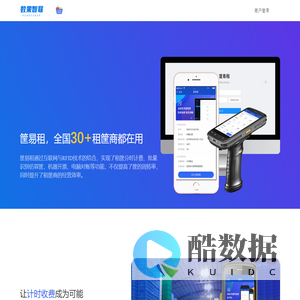 筐易租-让周转筐租赁更简单