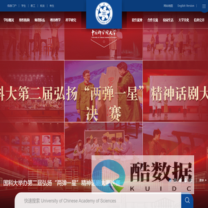 中国科学院大学