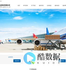 厦门鑫达保物流有限公司