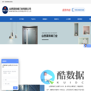山西美和峰门业有限公司