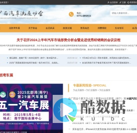 广西汽车流通协会