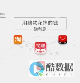 花赚 - 用购物花掉的钱赚钱