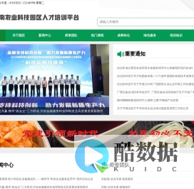 广西柳南农业科技园区人才培训平台